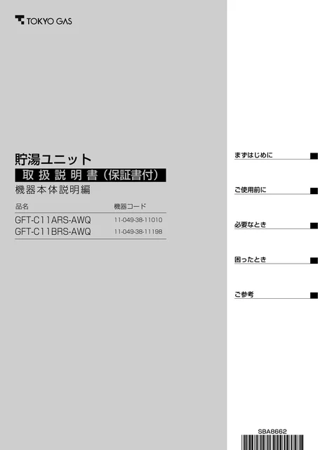 tokyo-gas GFT-C11ARS-AWQ
